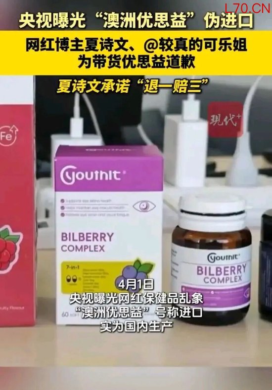 ＂澳洲优思益＂竟是国产？销冠保健品身份造假引众怒