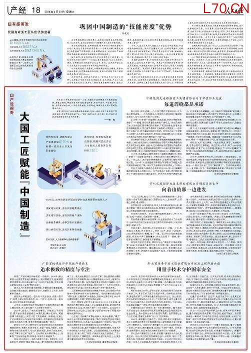 大国工匠赋能“中国制造”（产经视野）
