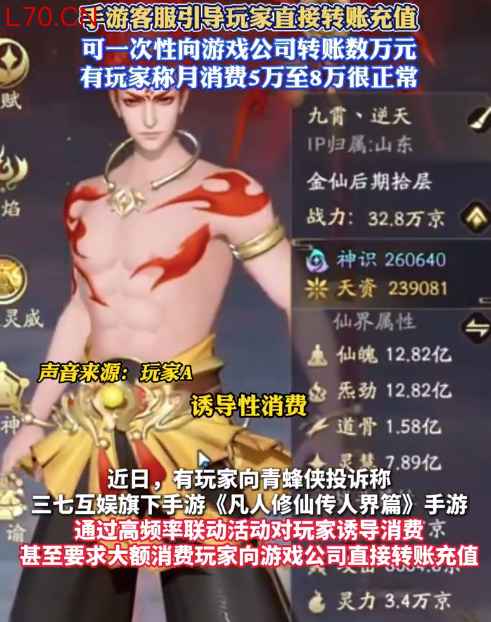 手游客服引导玩家转账代替充值：可向游戏公司一次性转账上数万元